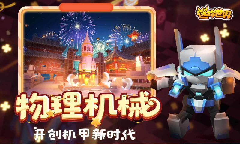 迷你世界0.45.4.0版本激活码下载小米版v1.31.0