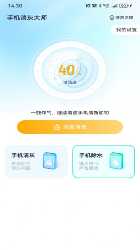 手机清灰集合软件官方下载v1.0.0