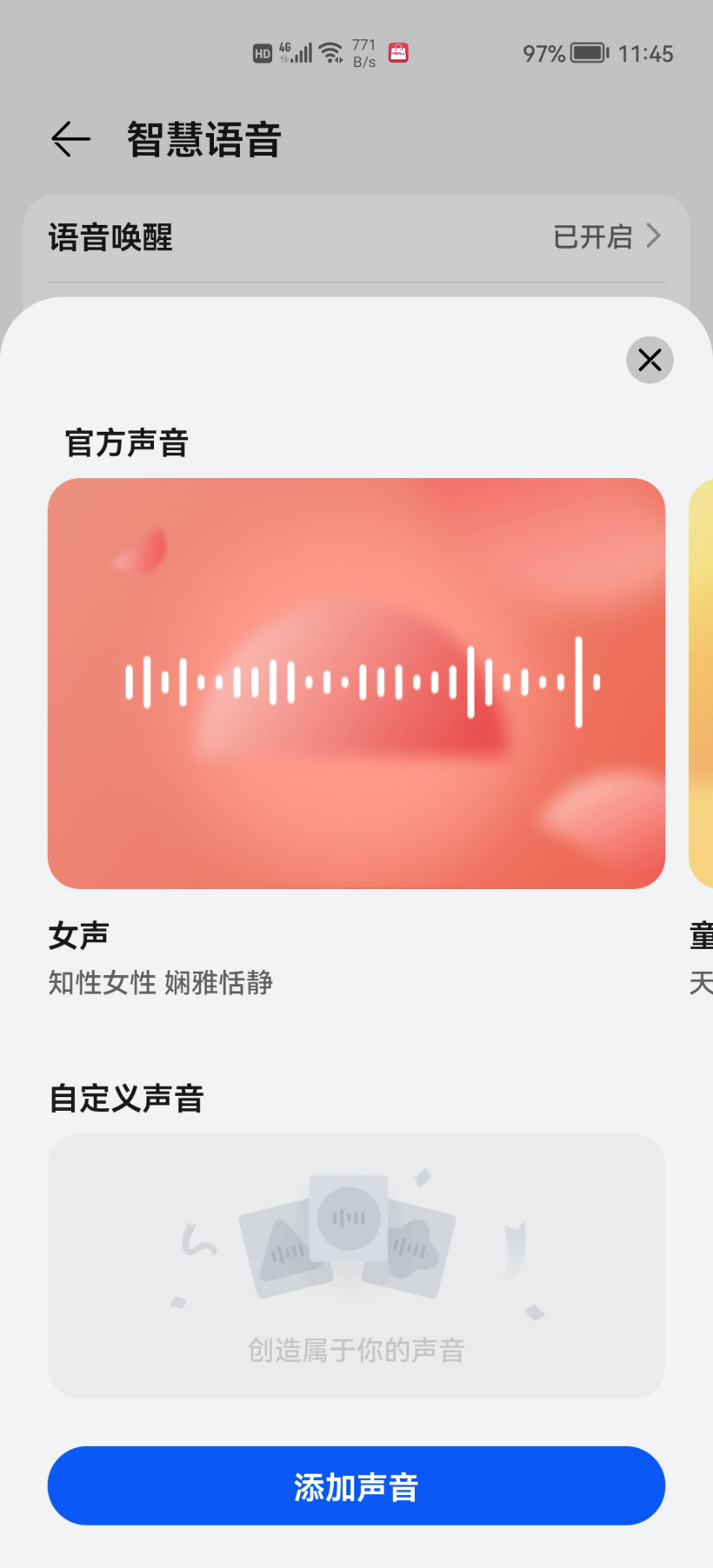 AI Voice华为智慧语音app官方版下载v11.0.20.304