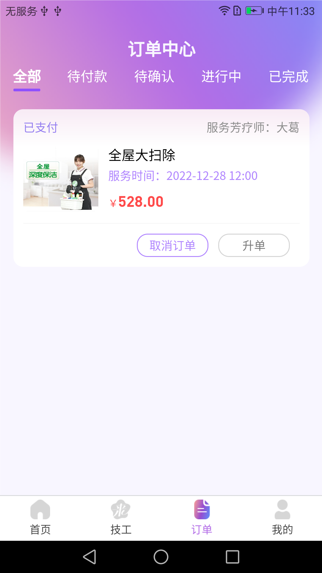 偶来哒家政服务app软件下载v1.0.6