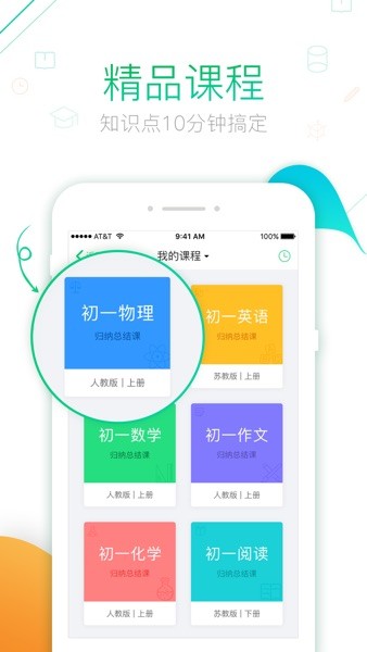 青果学院免费版app下载v1.9.9