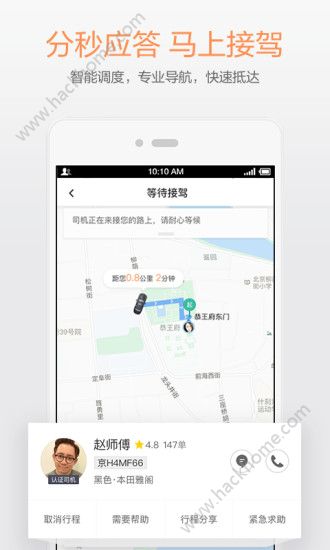 滴滴出行墨西哥app下载v6.6.6