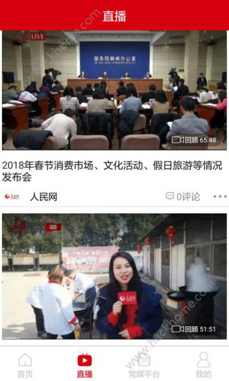 人民视频手机客户端app下载v4.2.10