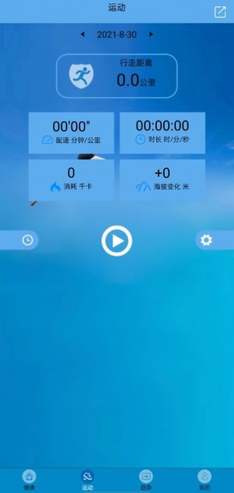 fithere手环app下载最新版v1.72