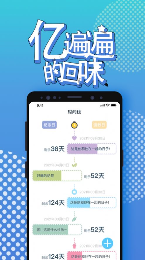 梦想倒计时app中文汉化版软件下载v1.0.0