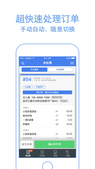 shop.ele.me商家版最新版下载v10.11.3