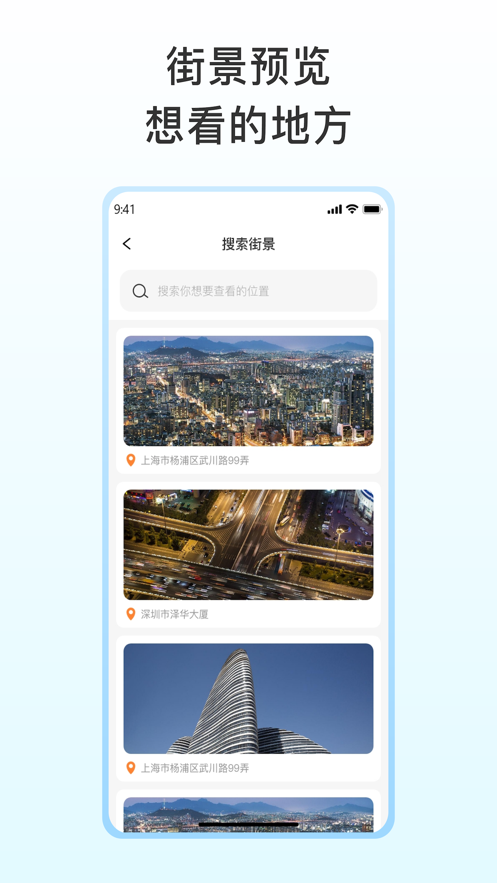 街景导航VR旅游街景地图pro版app下载v1.2