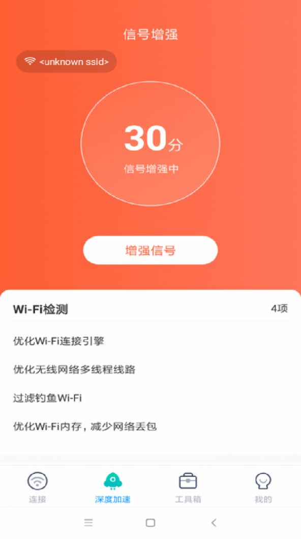 WiFi畅联app最新版下载v4.1.1