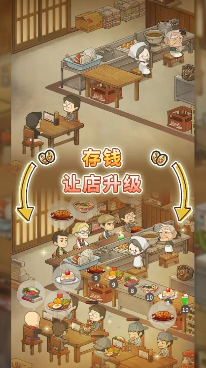 怀念的食堂故事中文版最新版下载v1.9.0