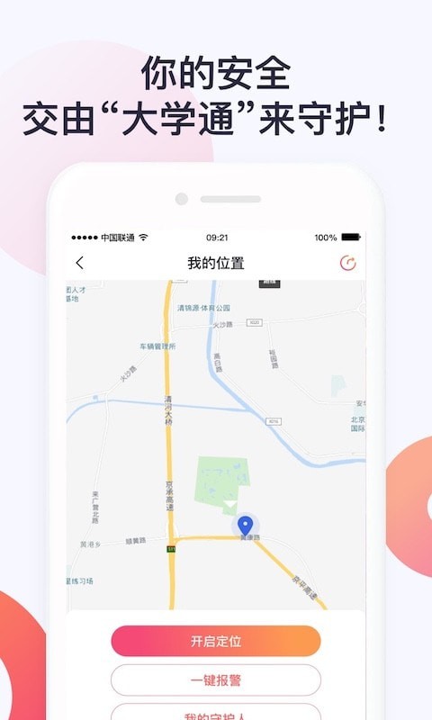 院校通app官方最新版下载v2.1.3