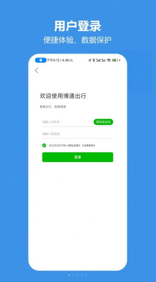 博通网约车安卓版下载v1.0.005