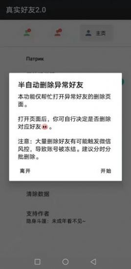 真实好友检测最新版app下载安装v4.0