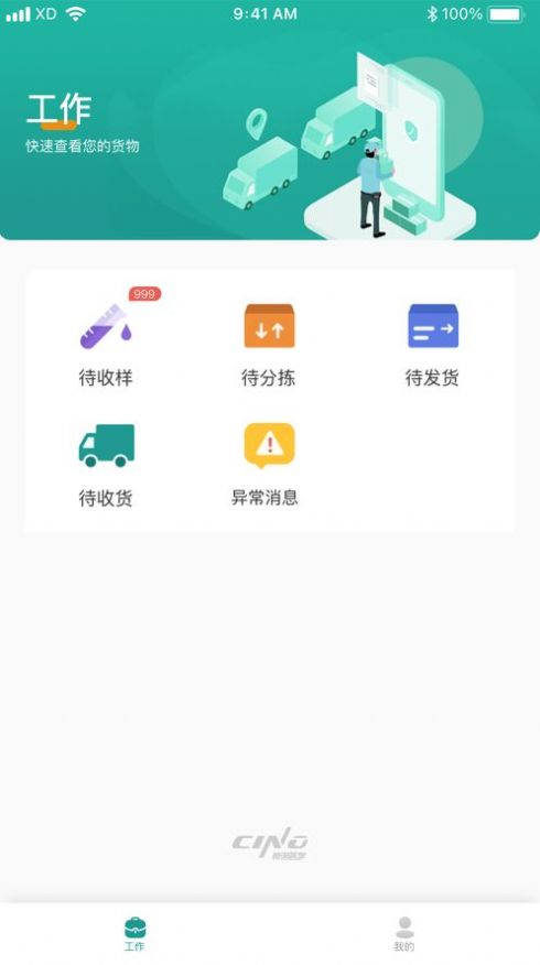 医路随行员工版官方下载v1.2.0