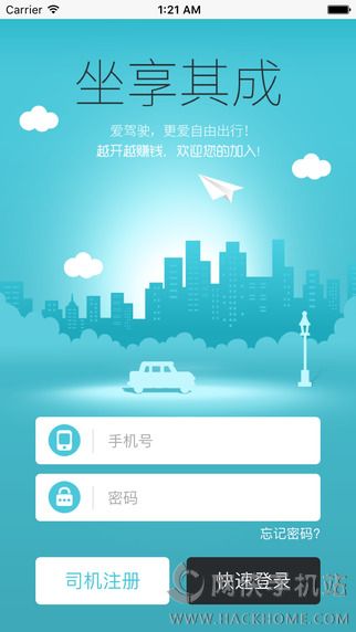 坐享其成司机端app手机版下载v1.0.0