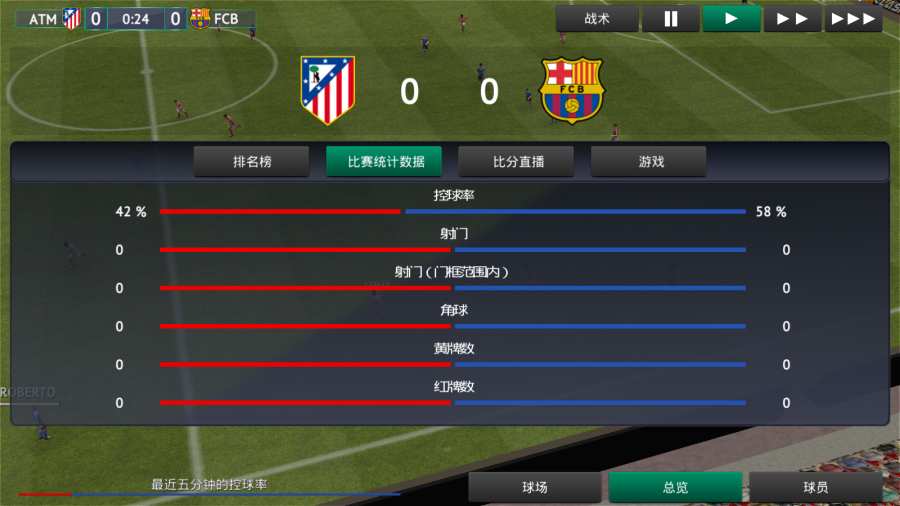 Soccer Manager 2024钞票安卓版v2.1.0