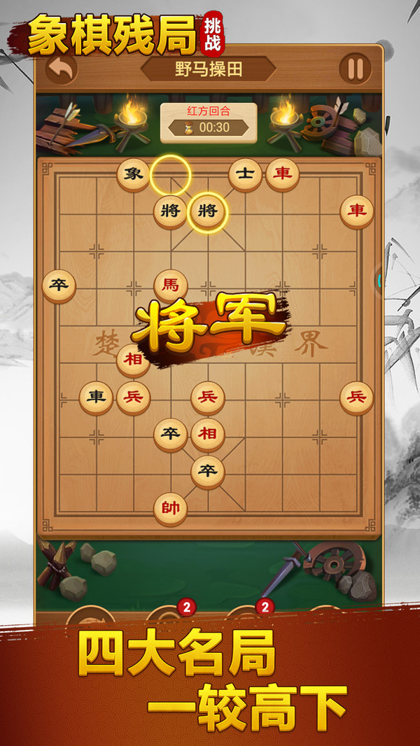 象棋残局挑战安卓版最新版下载v1.0