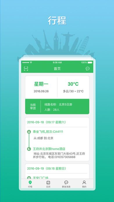 全国导游之家官网版app下载v3.0.5