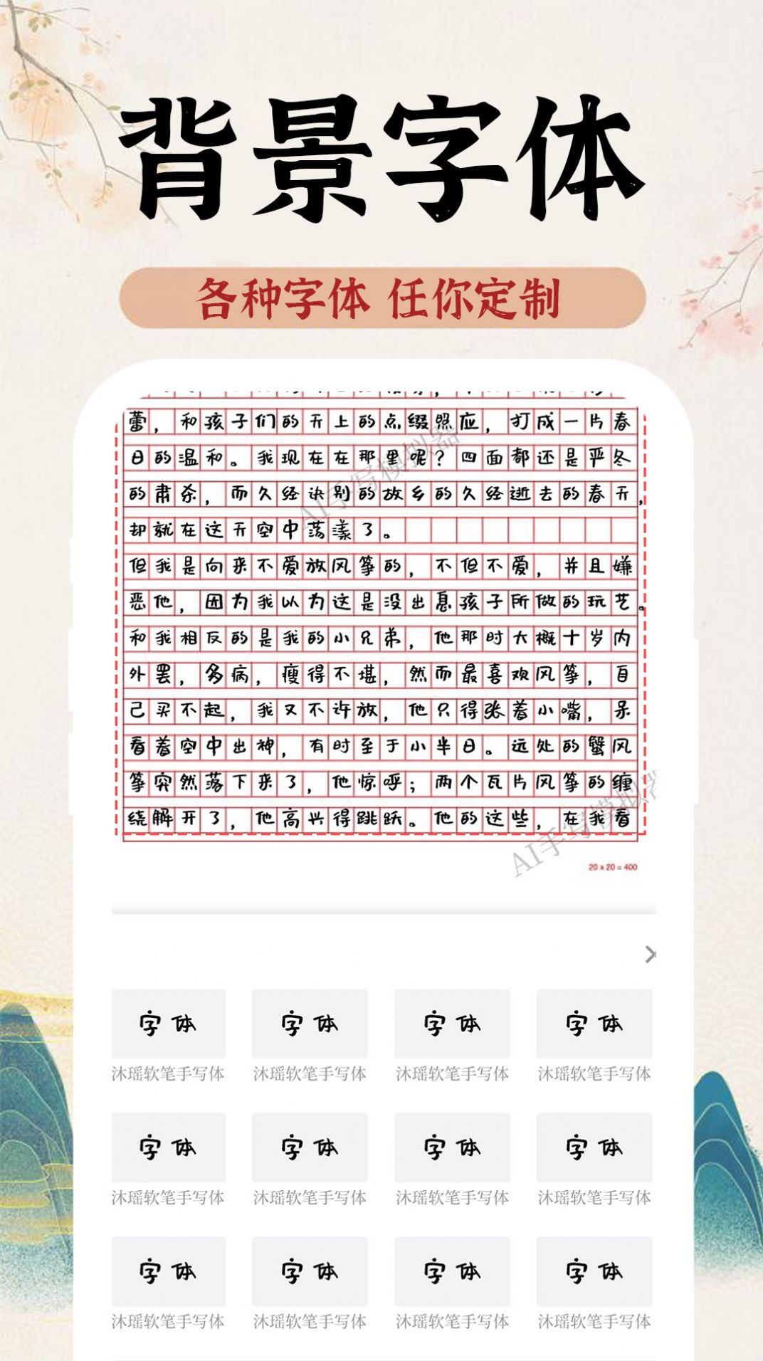 AI字迹模拟大师软件app下载v1.0.0