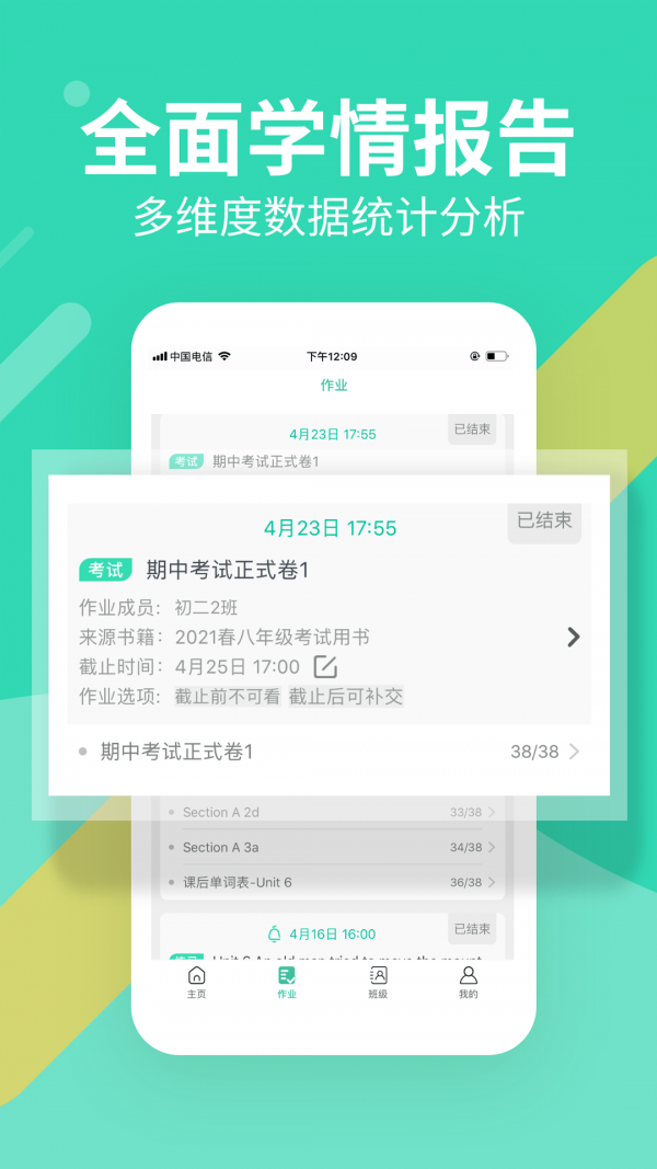 习习教师app手机版v1.1.18