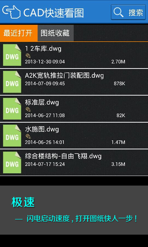 CAD快速看图安卓版软件免费下载v5.9.0