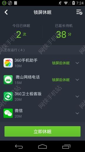 360省电王下载版v7.3.0