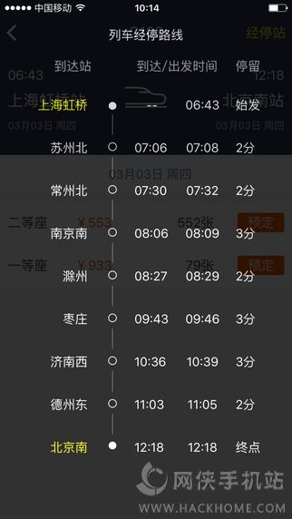 高铁出行抢票app官网下载v2.8.0