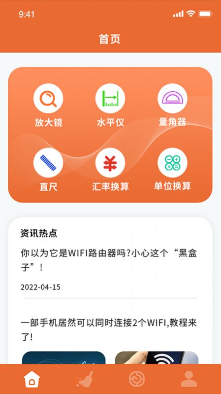 WLAN无线网络助手app官方版下载v1.5