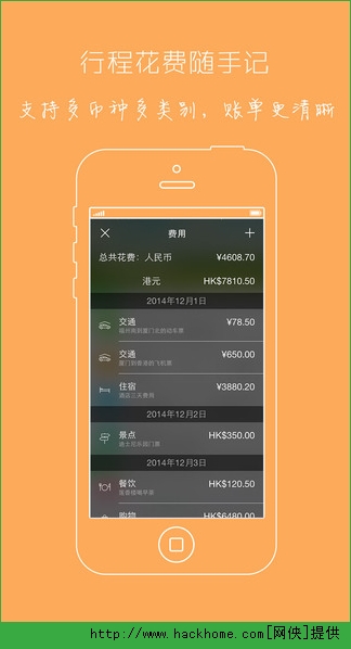 步步行程助手iOS手机版appv1.6.3