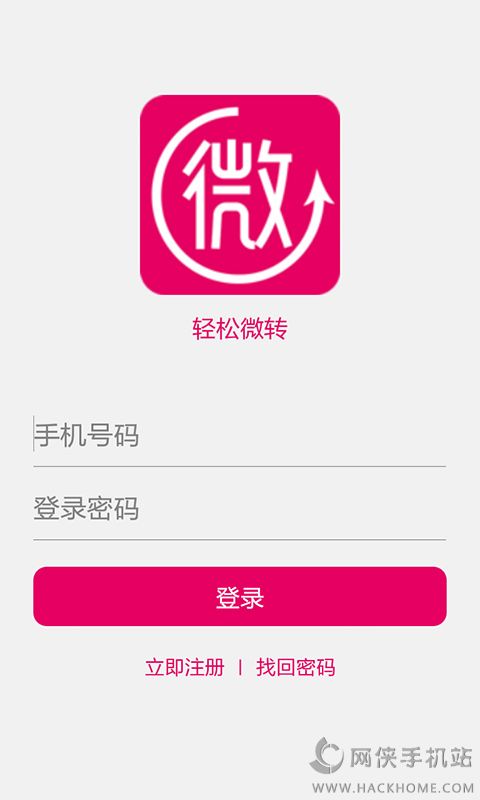 轻松微转app下载手机版v2.0.1