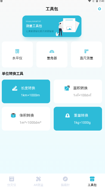 噪音测试分贝仪免费app下载v4.4.9