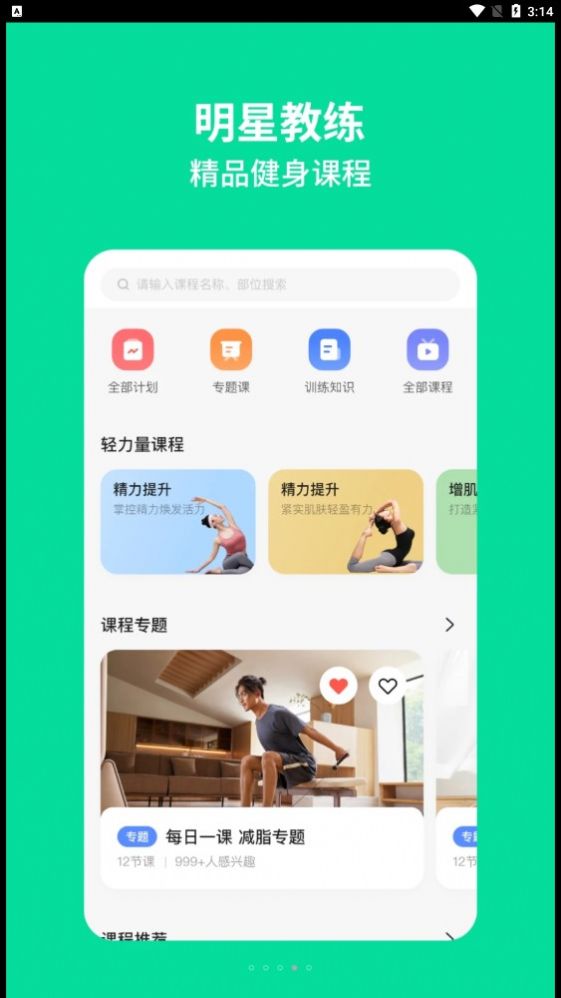 AEKE轻力量运动app下载v1.3.0.121