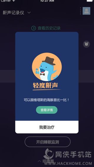 呼噜圈睡眠监测软件app下载v2.02