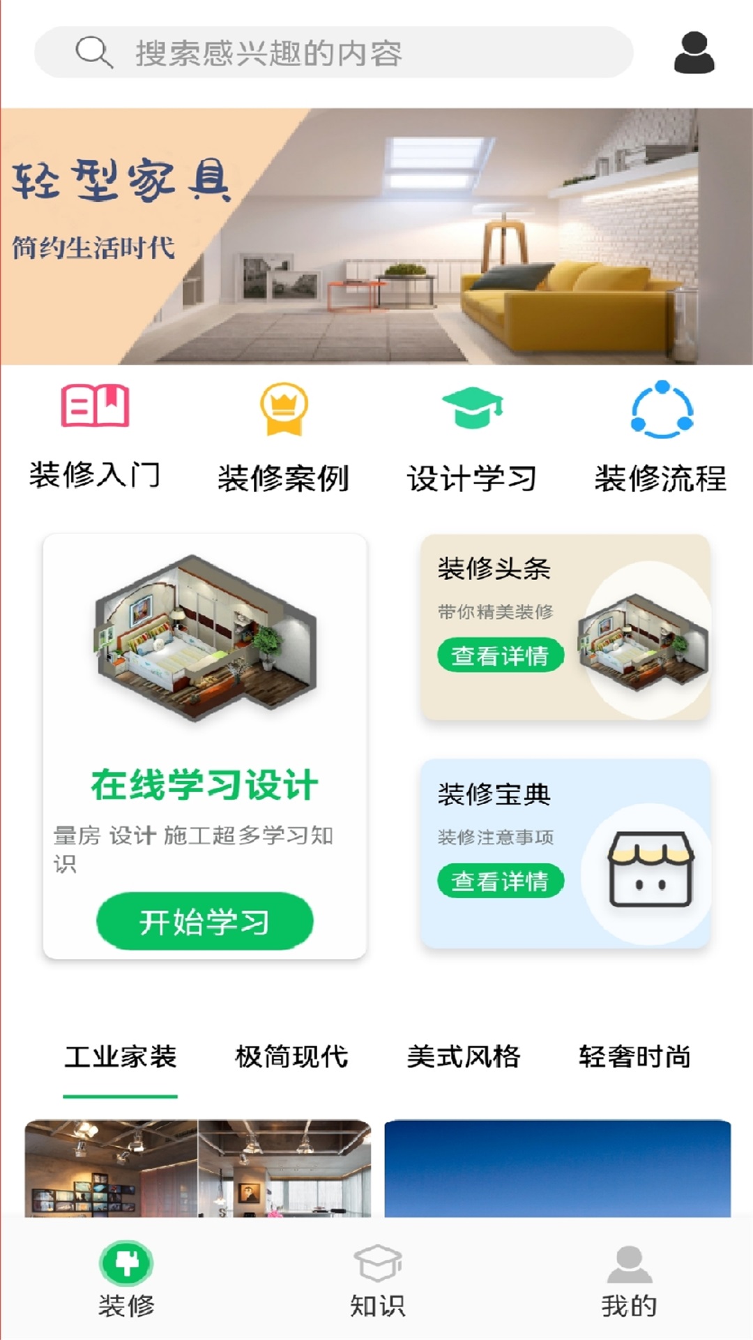 家居设计王app手机版下载v1.1