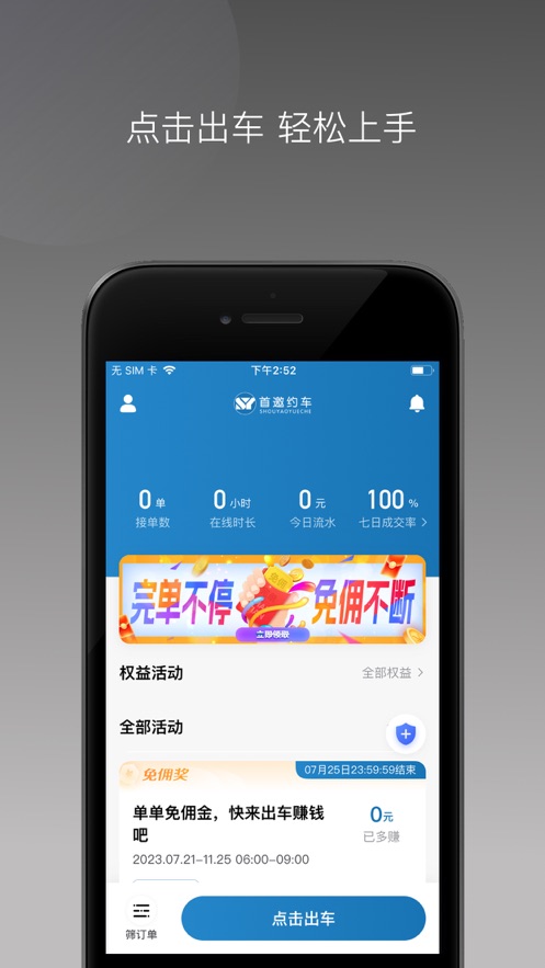 首邀约车app安卓版下载v1.22