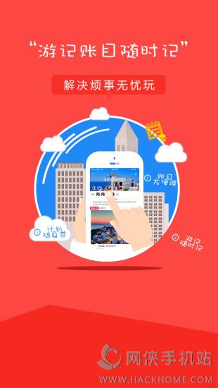 糖糖旅行官方下载app手机客户端v2.0.2