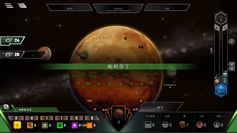 改造火星安卓中文版游戏下载（Terraforming Mars）v1.0