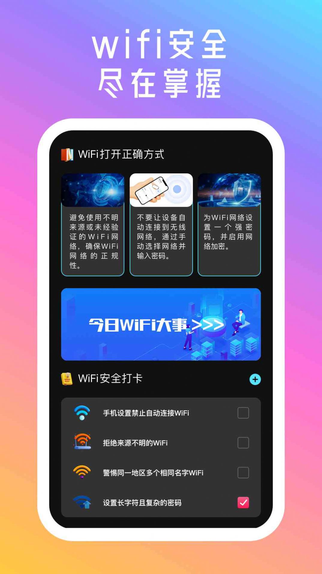 乐意wifi软件官方下载v1.0.1