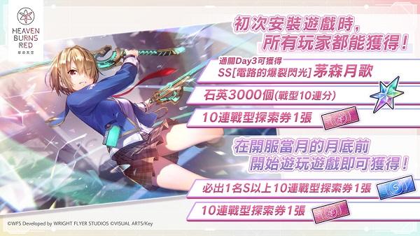 绯染天空Heaven Burns Red官方中文版手游v1.0.8