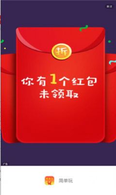 简单玩app手机版下载v9.1.9