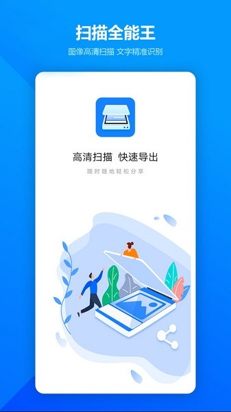 图片扫描全能王软件免费下载v1.8.0