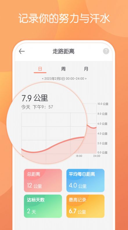 日常运动健康app安卓版下载v1.0.4