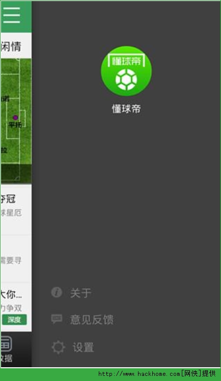 懂球帝官网ios手机版appv8.0.4