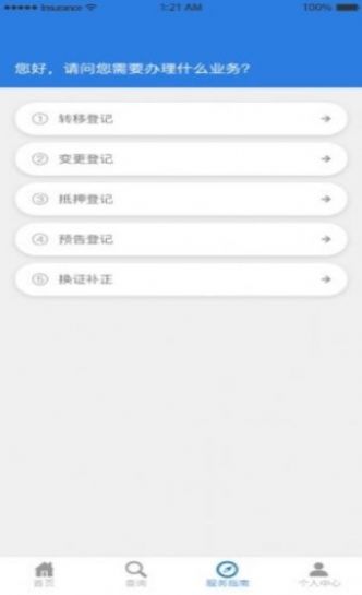 宁夏掌上登记app官方下载v1.1.6