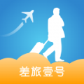 差旅壹号app官网版下载安装v8.2.6.0