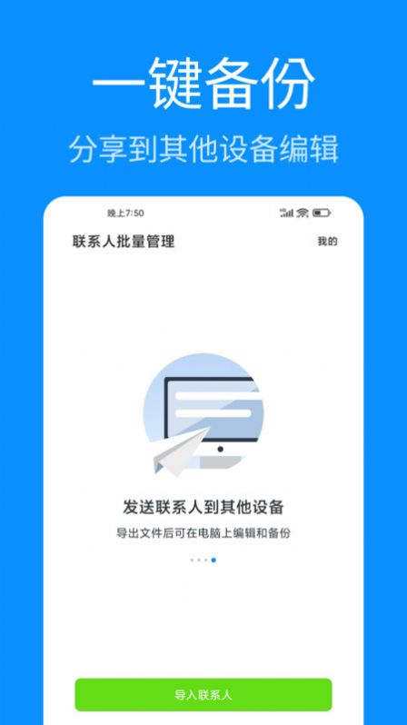 联系人批量管理软件官方下载v1.0.1