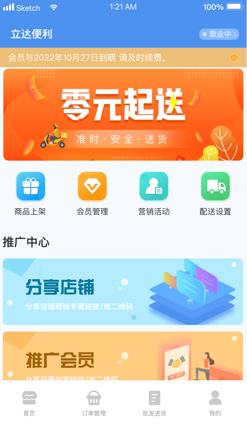 零元起送商家端app下载v1.1