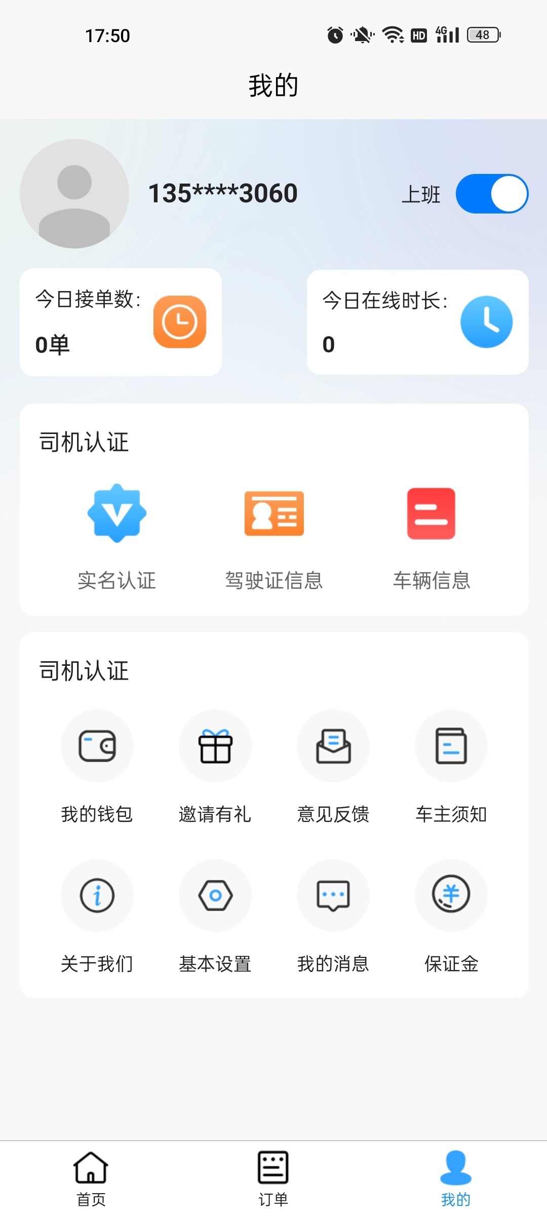 兄弟同城共享出行下载v1.0.8