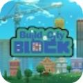 建设一个城市中文手机版（Build A City Block）v1.0