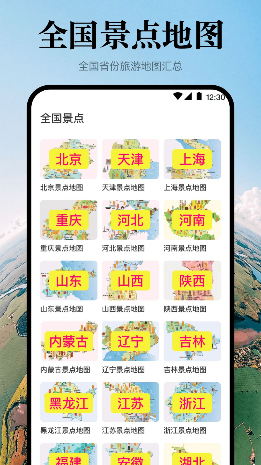 实景地球高清地图app官方下载v3.1.5