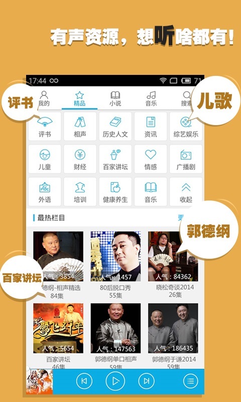 咚咚听书安卓版app下载v1.0.1